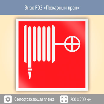 ���� F02 ��������� ����� (��������������� ������, 200�200 ��)