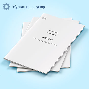 Паспорт на колесную пару