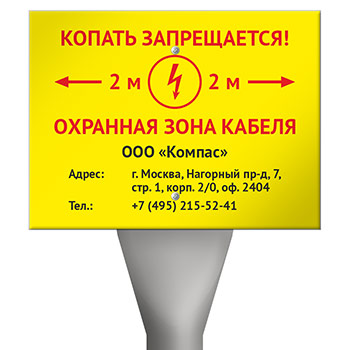 Столбик кабельный СКТ-1,6 с металлическим знаком OZK-05 «Копать запрещается»