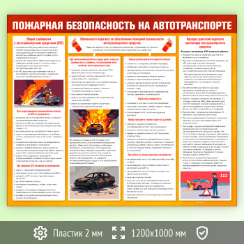 Стенд «Пожарная безопасность на автотранспорте» (PB-26-ECONOMY)