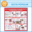 ����� ��������� ��������� ��� ������������� ������������ �������� (GO-10-POPULAR)