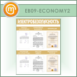 ����� ��������������������� � 6 ��������� (EB-09-ECONOMY2)