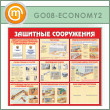 ����� ��������� ����������� (GO-08-ECONOMY2)