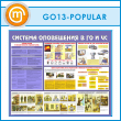 ����� �������� ���������� � �� � �ѻ (GO-13-POPULAR)