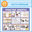 ����� ��������� ������� (GO-15-POPULAR)