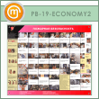 ����� ��������� ������������� (PB-19-ECONOMY2)