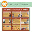 ����� ��������� ������������ �� ������� (PB-22-ECONOMY2)