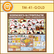 ����� ������������� �������� �����. ����������, ��������� (TM-41-GOLD)