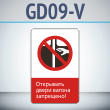 ���� ���������� ����� ������ ���������!�, GD09-V (������������� ������������, 450�700 ��, ������, � ����������� � Z-����������)