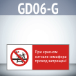 ���� ���� ������� ������� �������� ������ ��������!�, GD06-G (������������� ��������������, 540�220 ��, ������� 2 ��)