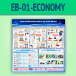 ����� �������������������� �� 1000 ����� (EB-01-ECONOMY)