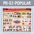����� ��������� ������������� (PB-02-POPULAR)