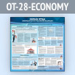 ����� ������� �����. ���������������� ���������� ��������� (OT-28-ECONOMY)