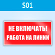 ���� (������) ��� ��������! ������ �� �����, S01 (�������, 100�50 ��)
