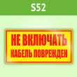 ���� (������) ��� ��������! ������ ����������, S52 (������, 250�140 ��)